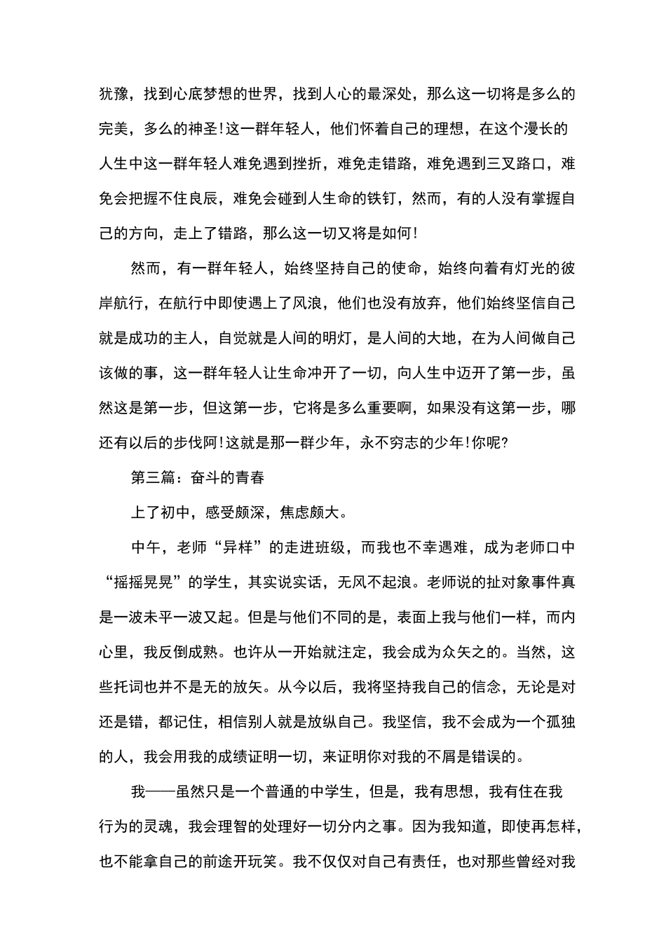 优秀作文：奋斗的青春_第3页