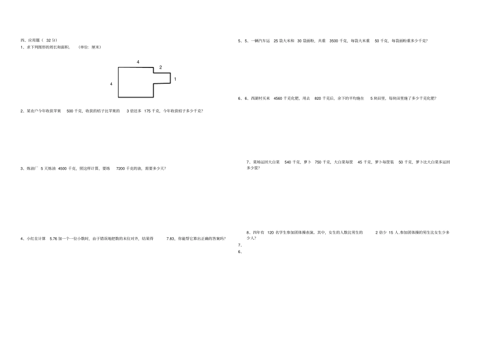 【北师大版】四年级下册数学试题：小数加减计算综合习题含答案_第2页