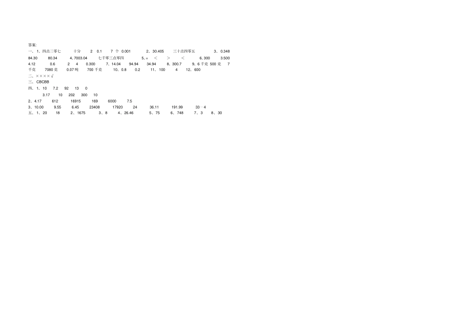 【北师大版】四年级下册数学试题：小数加减计算综合习题含答案_第3页