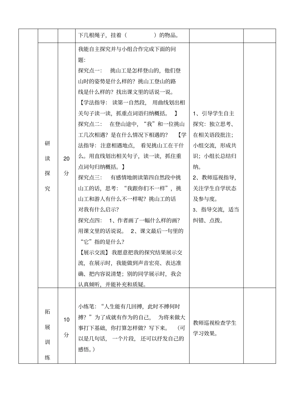 【北师大版】四年级下册语文导学案-11挑山工_第2页