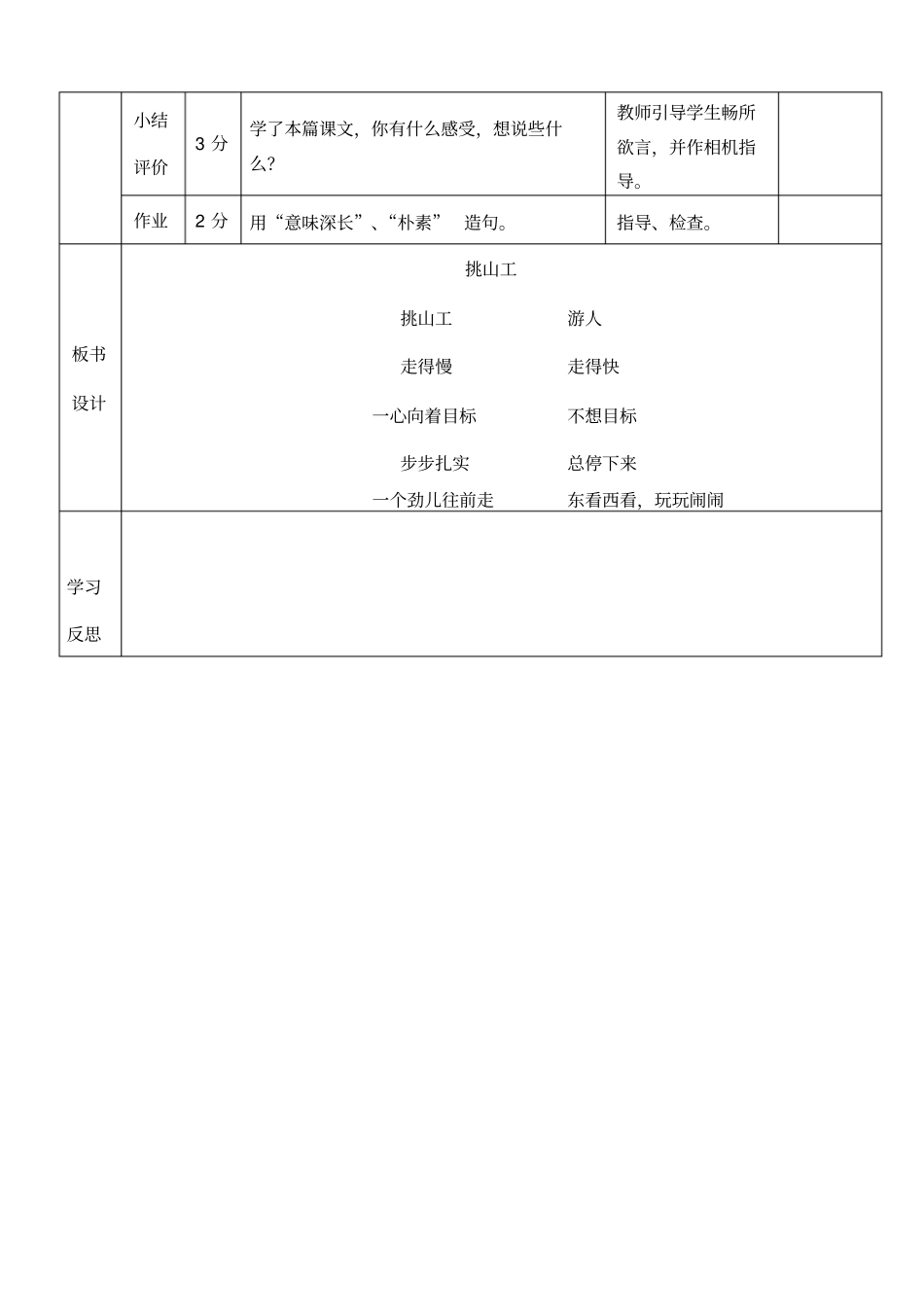 【北师大版】四年级下册语文导学案-11挑山工_第3页