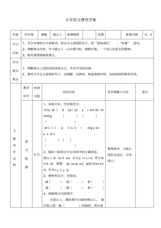 【北师大版】四年级下册语文导学案-11挑山工