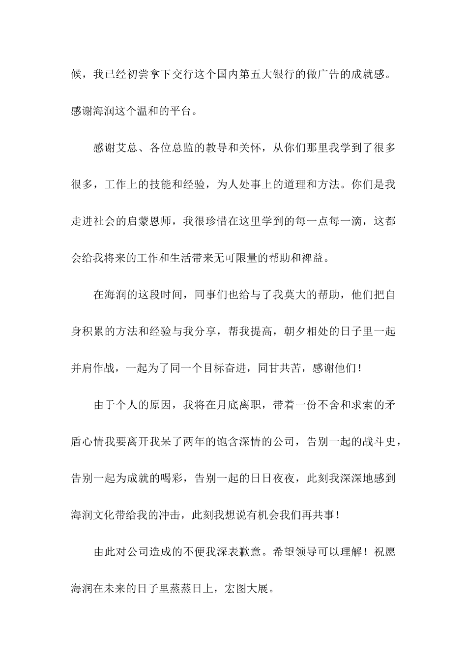 公司老员工辞职信_第3页