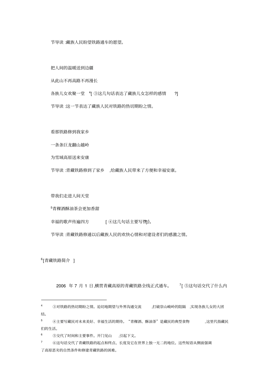 【北师大版】四年级下册语文教学设计-101天路_第2页