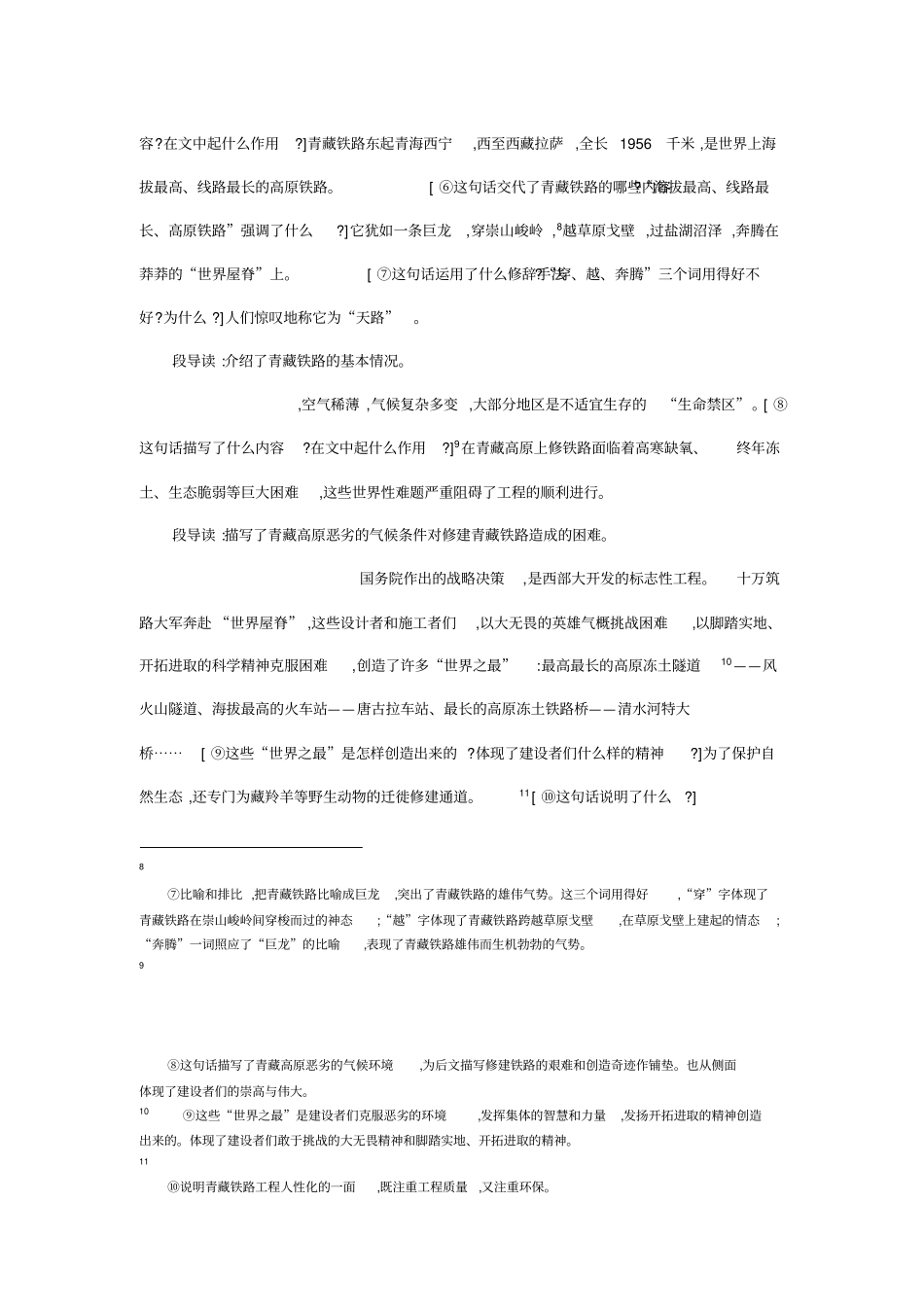 【北师大版】四年级下册语文教学设计-101天路_第3页