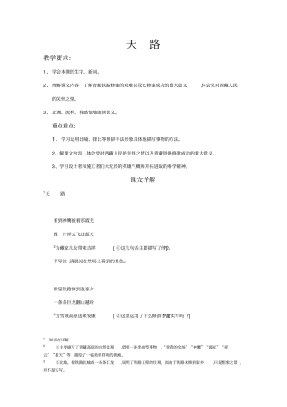 【北师大版】四年级下册语文教学设计-101天路
