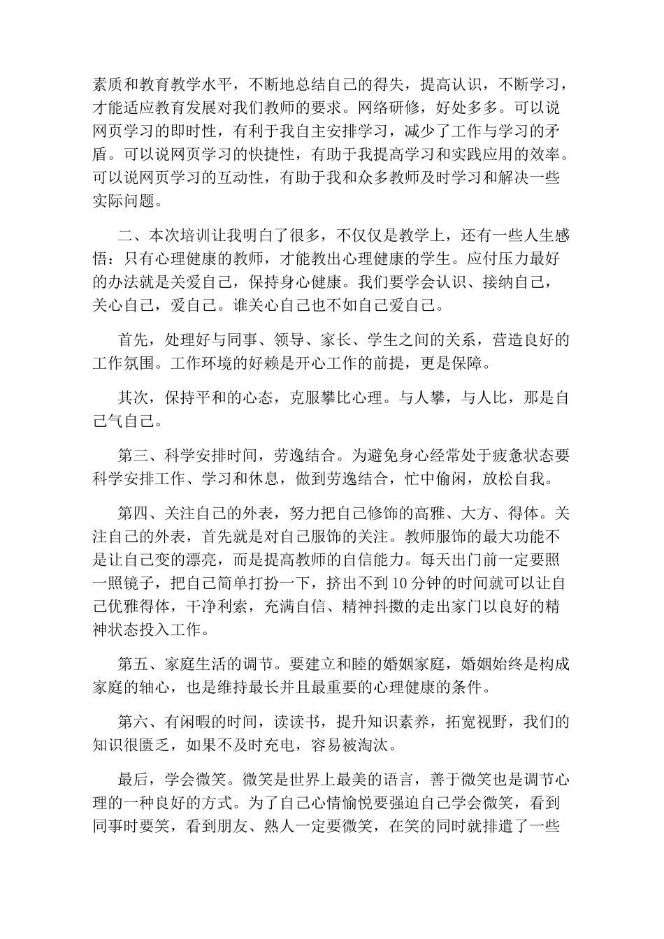 心理健康教育培训总结_第3页