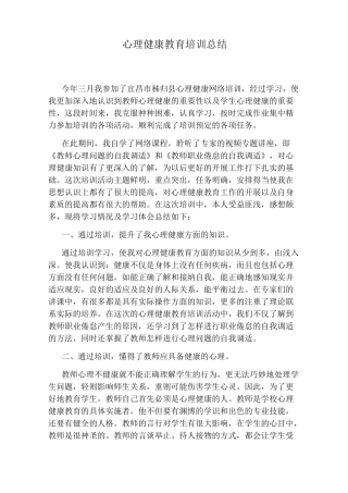 心理健康教育培训总结