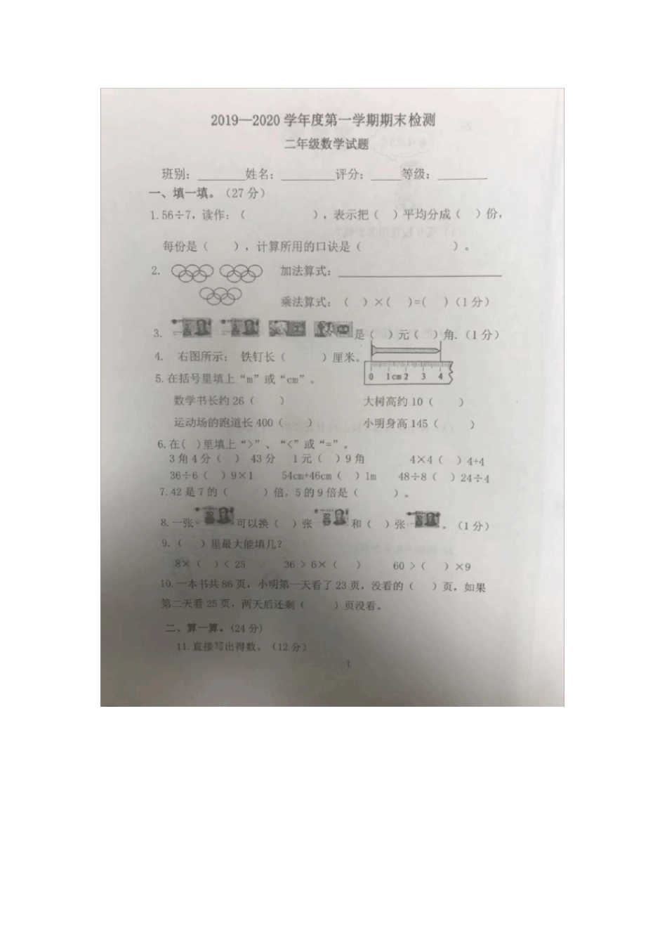 【北师大版】惠州仲恺高新区二年级上册数学期末测试卷_第1页