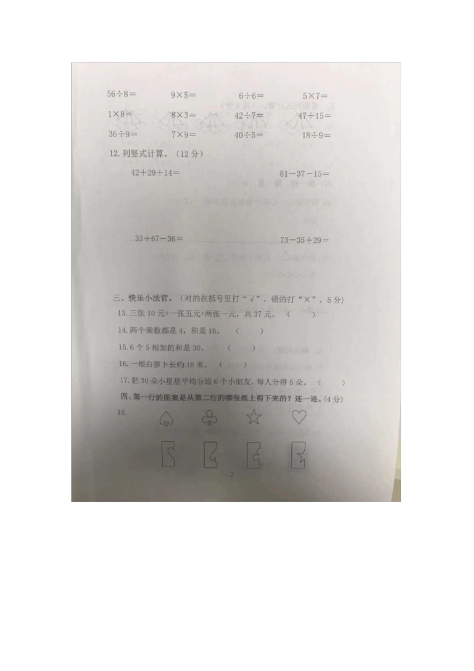 【北师大版】惠州仲恺高新区二年级上册数学期末测试卷_第2页