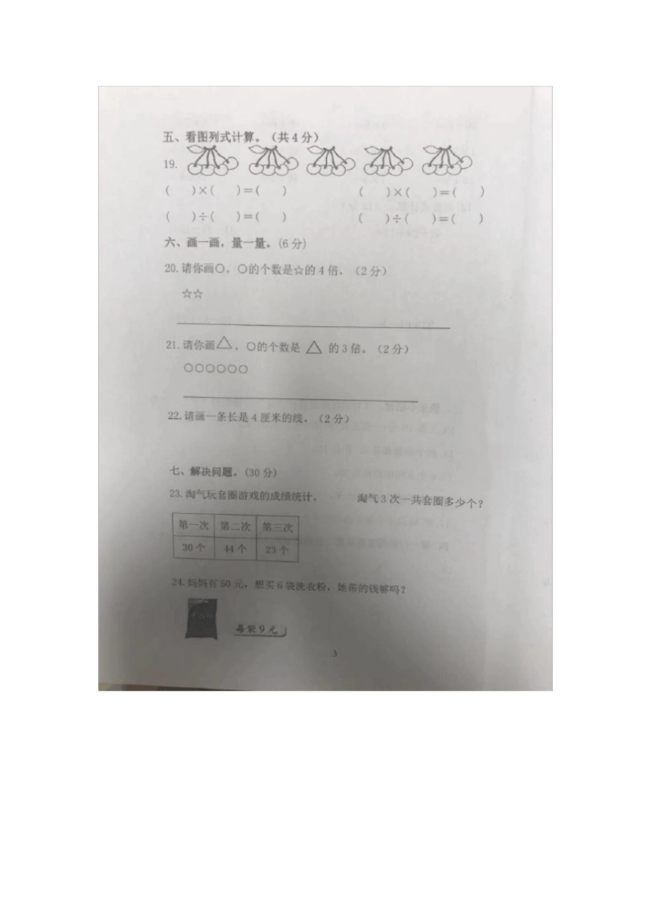 【北师大版】惠州仲恺高新区二年级上册数学期末测试卷_第3页
