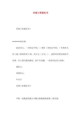 代领工资委托书 (2)