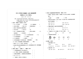 【北师大版】深圳龙岗区三年级上册数学期中试卷