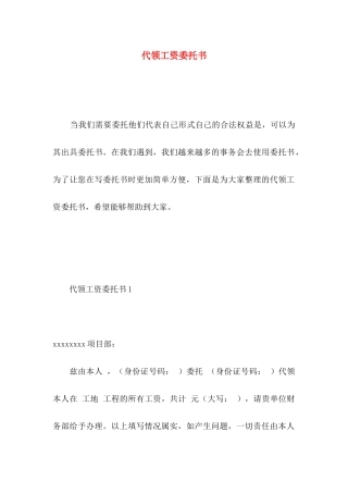 代领工资委托书 (3)