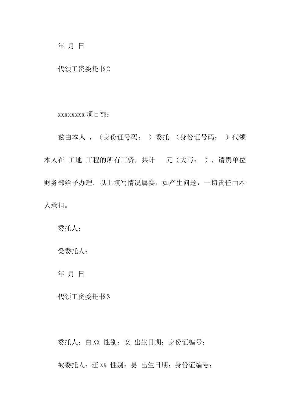 代领工资委托书_第2页