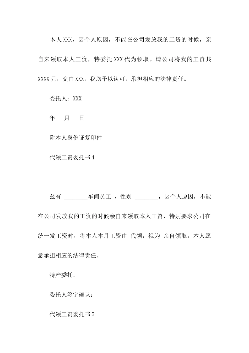 代领工资委托书_第3页