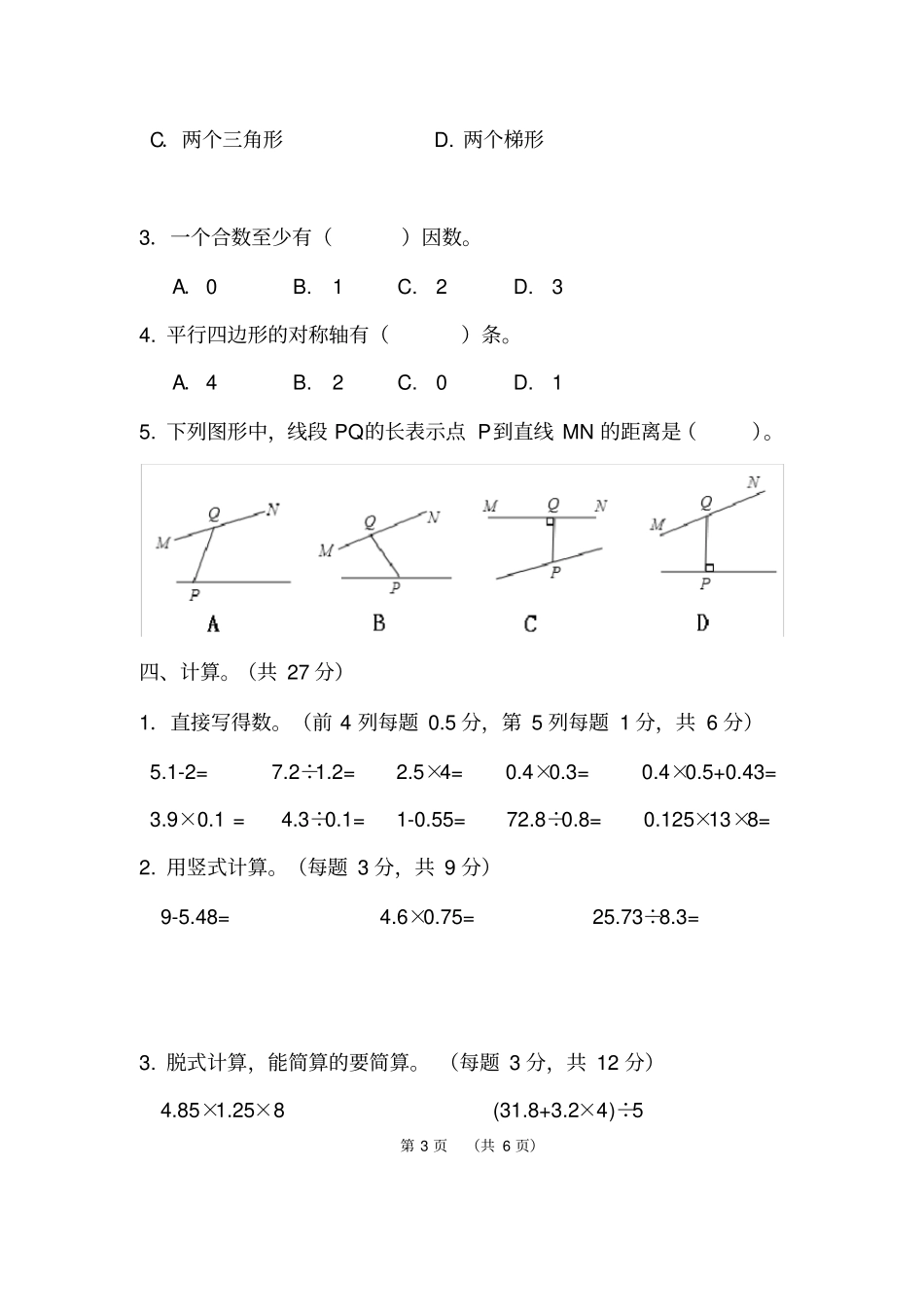 【北师大版】陕西西安高新第二小学五年级上册数学期中测试卷_第3页