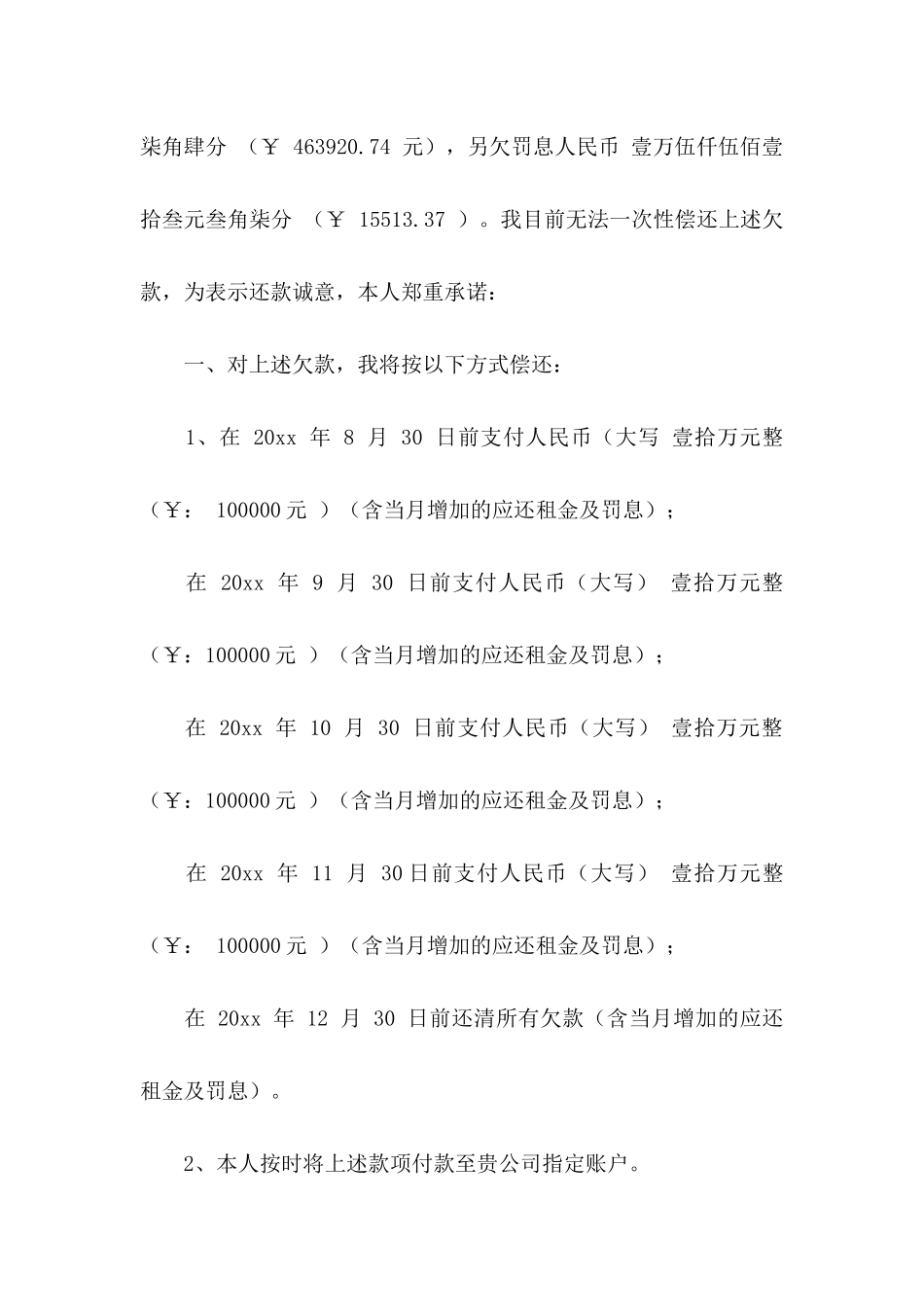 公司还款承诺书模板合集8篇_第2页