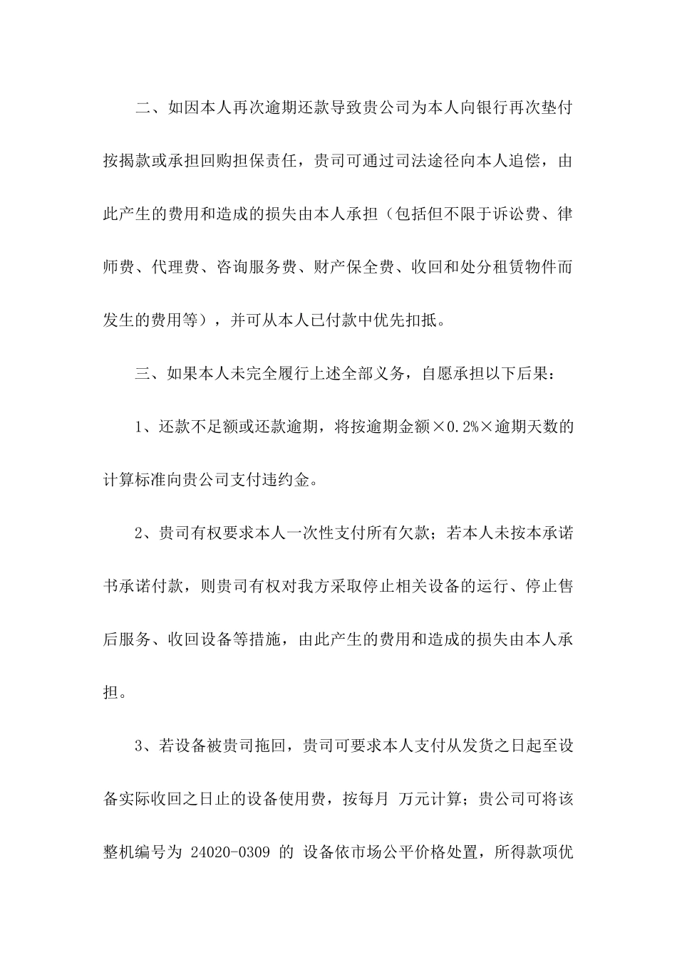 公司还款承诺书模板合集8篇_第3页