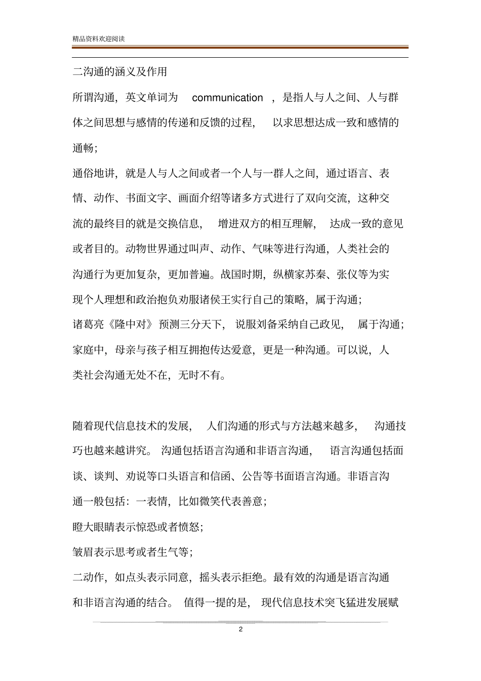 【医患沟通现状分析】医患沟通_第2页