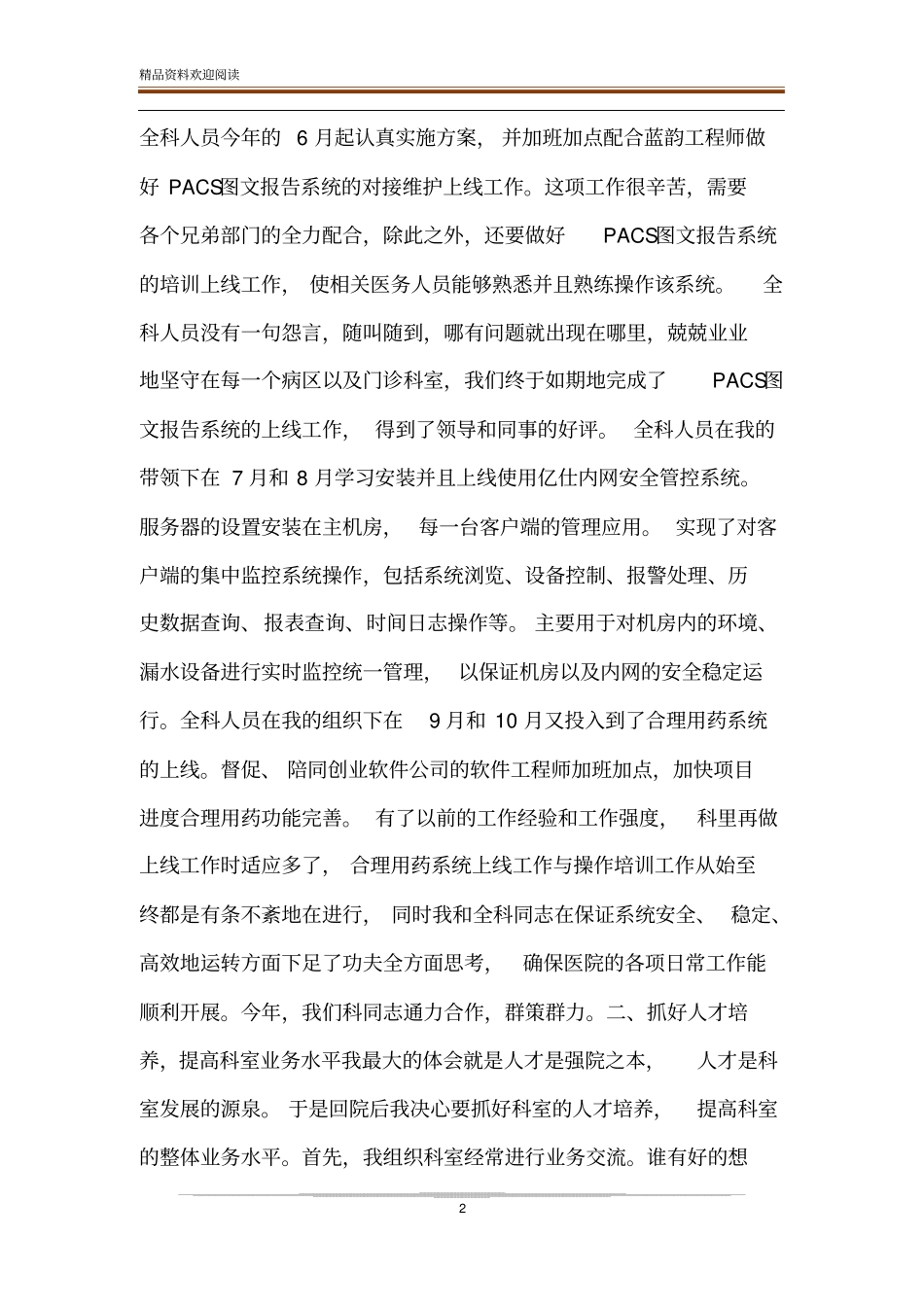 【医院信息科主任述职报告】医院科室主任述职报告_第2页