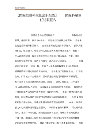 【医院信息科主任述职报告】医院科室主任述职报告
