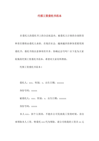 代领工资委托书范本