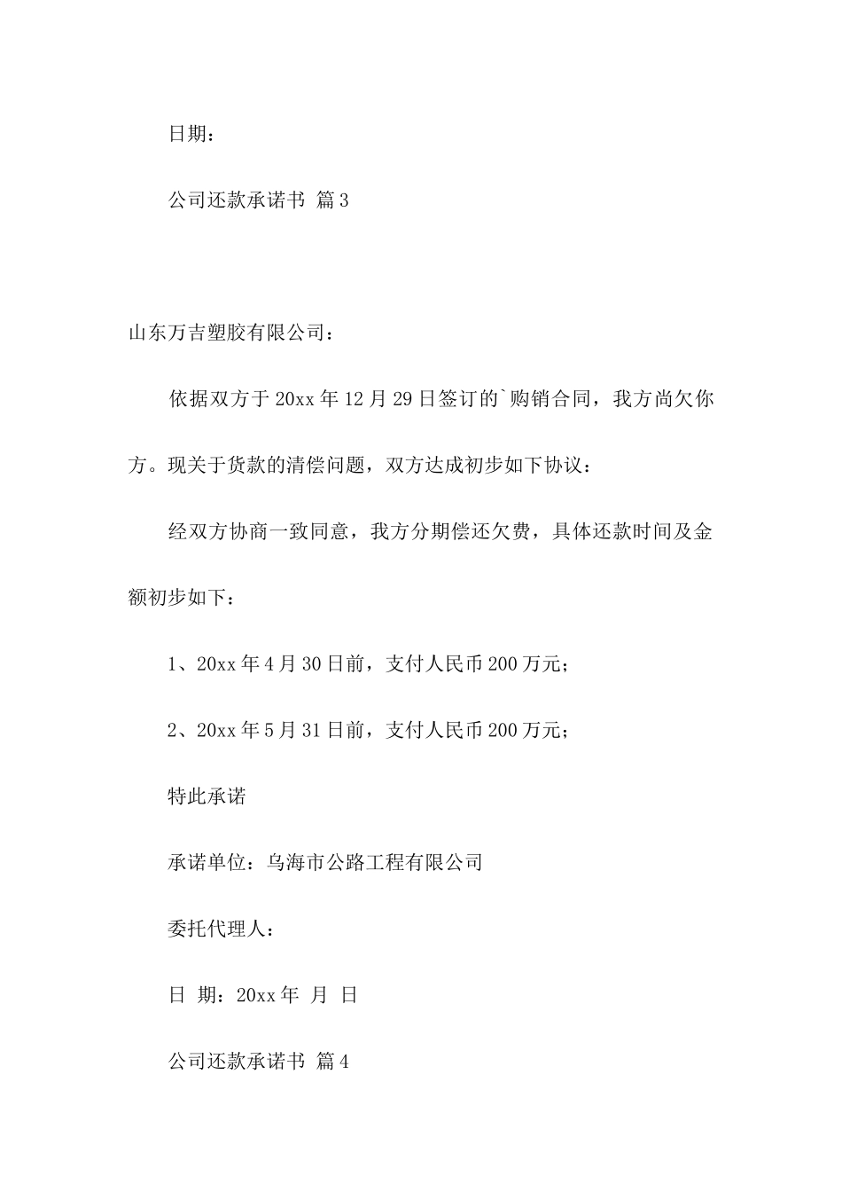 公司还款承诺书模板合集十篇_第3页