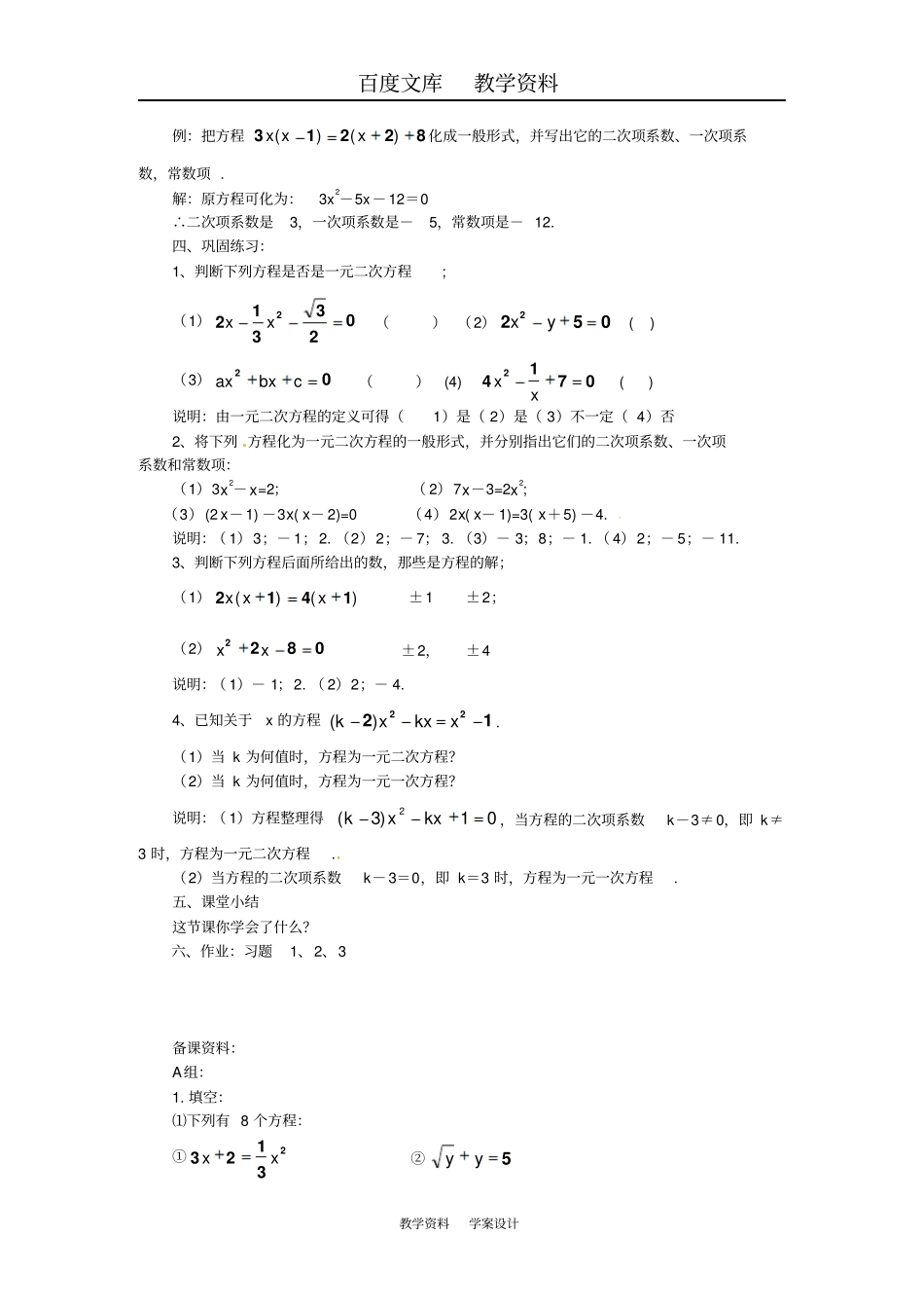 【华东师大版】九年级数学上册全一册学案21一元二次方程学案_第2页