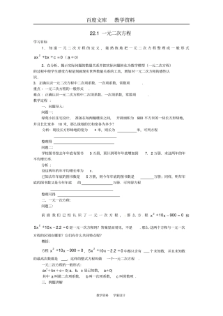 【华东师大版】九年级数学上册全一册学案21一元二次方程学案