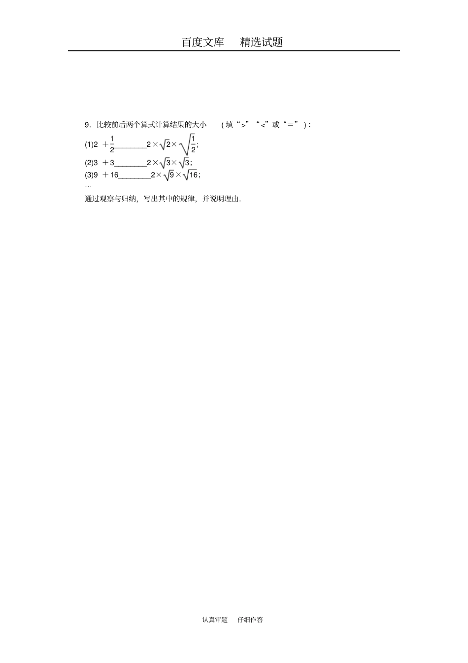 【华东师大版】九年级数学上册同步练习第21章二次根式22二次根式的乘除1二次根式的乘法_第2页