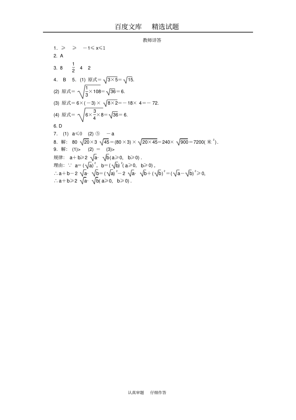 【华东师大版】九年级数学上册同步练习第21章二次根式22二次根式的乘除1二次根式的乘法_第3页