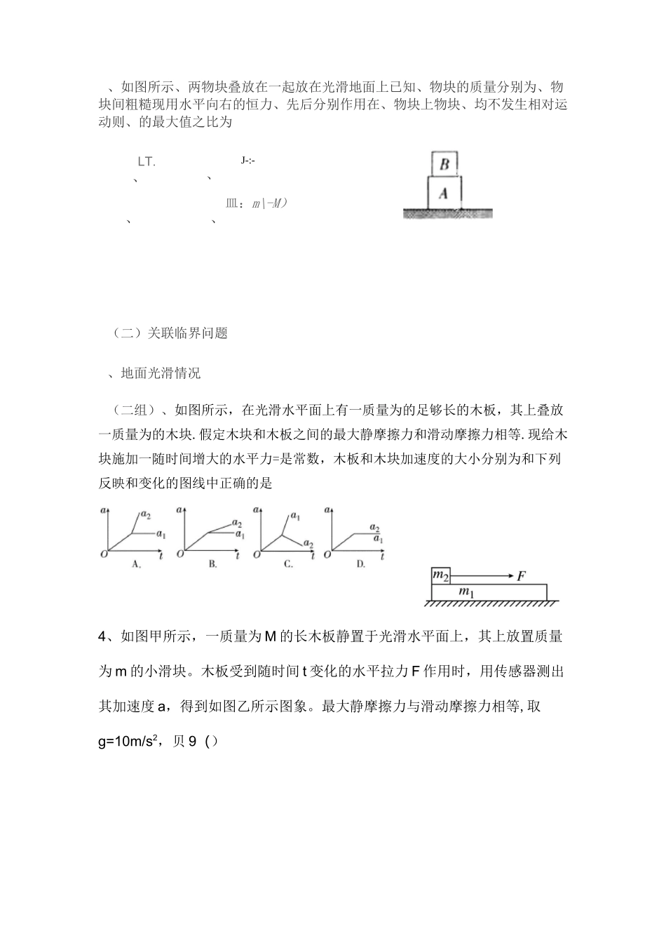 板块模型学案_第2页