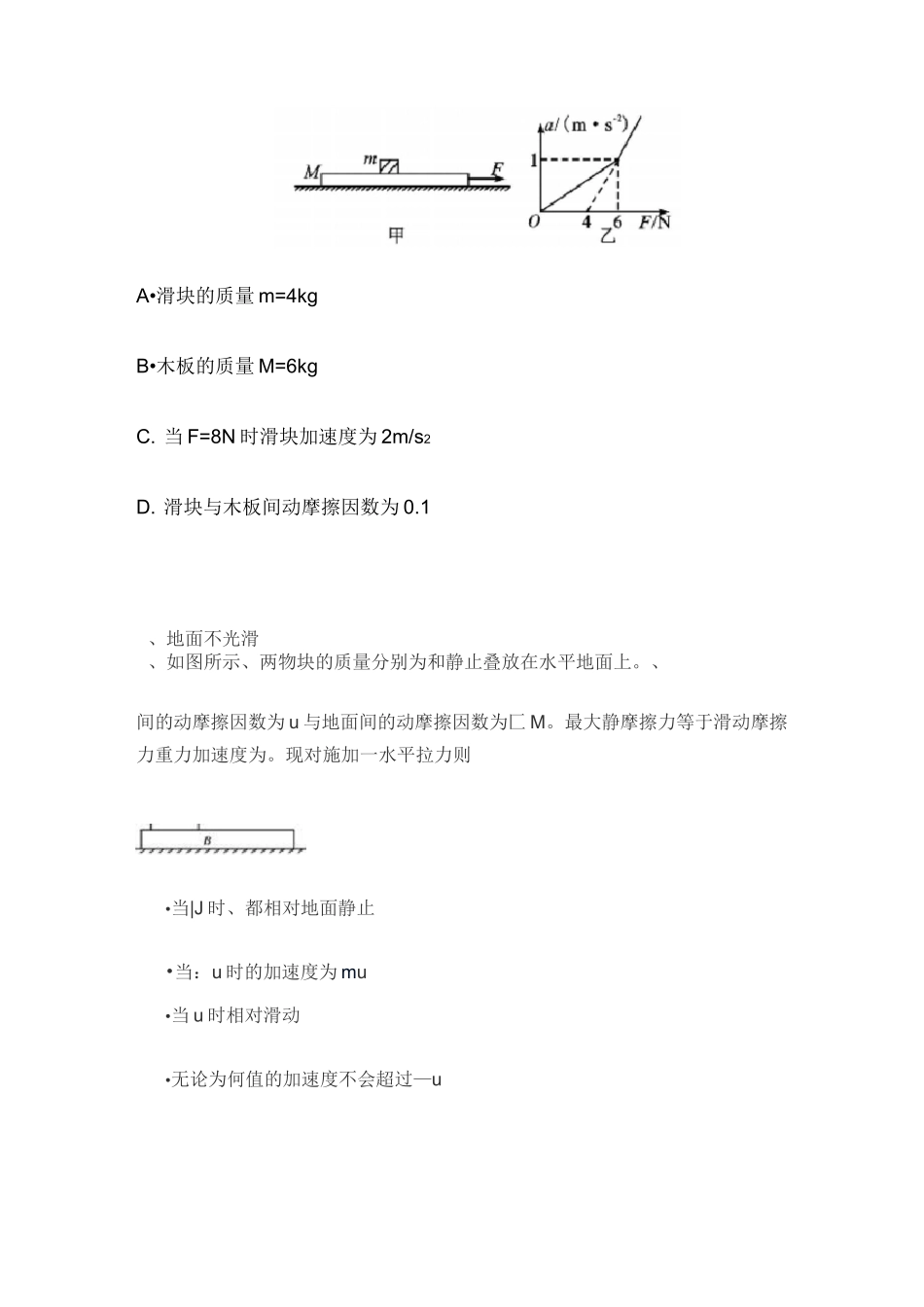 板块模型学案_第3页