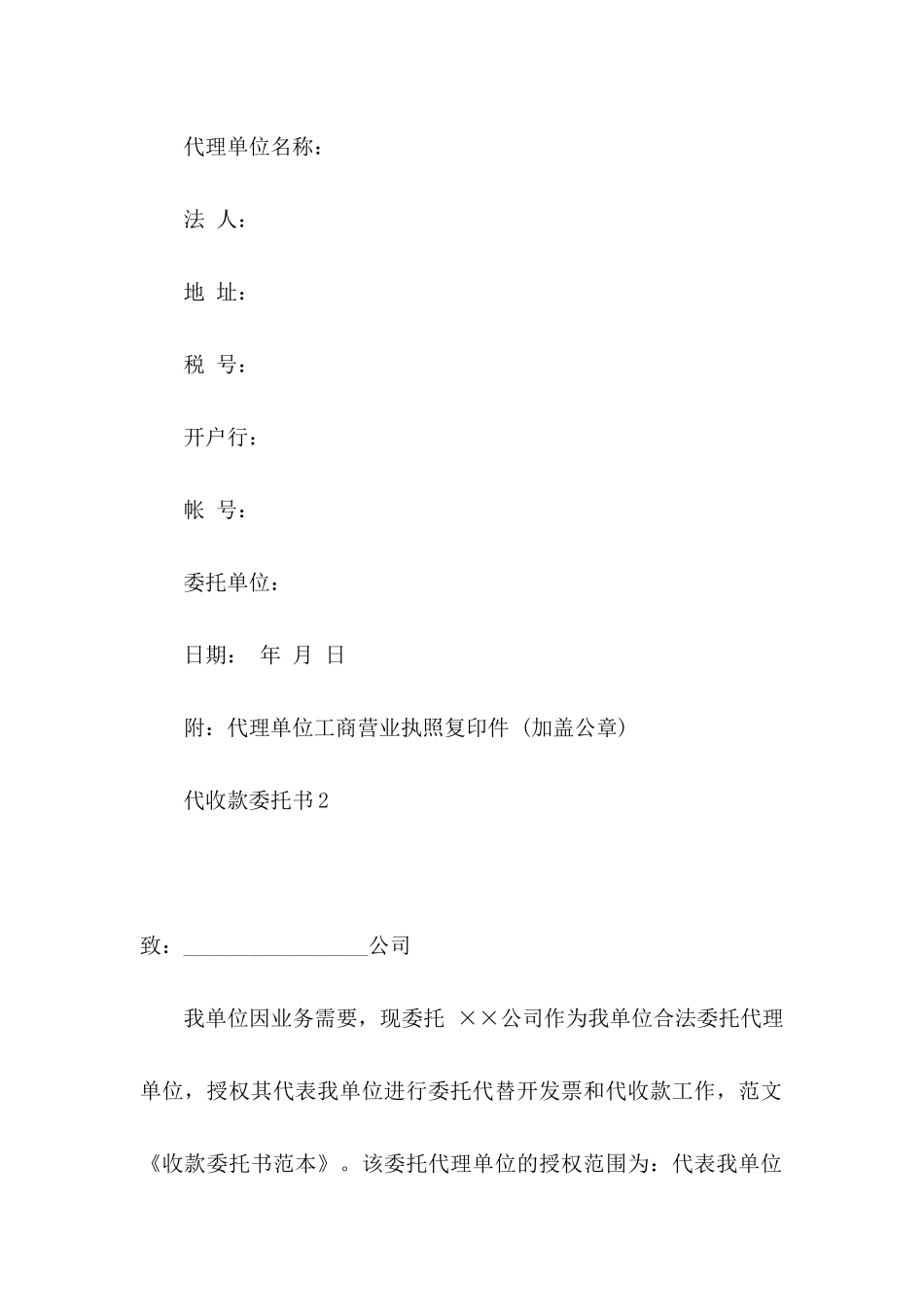 代收款委托书_第2页