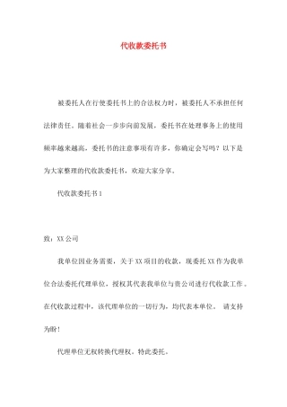 代收款委托书