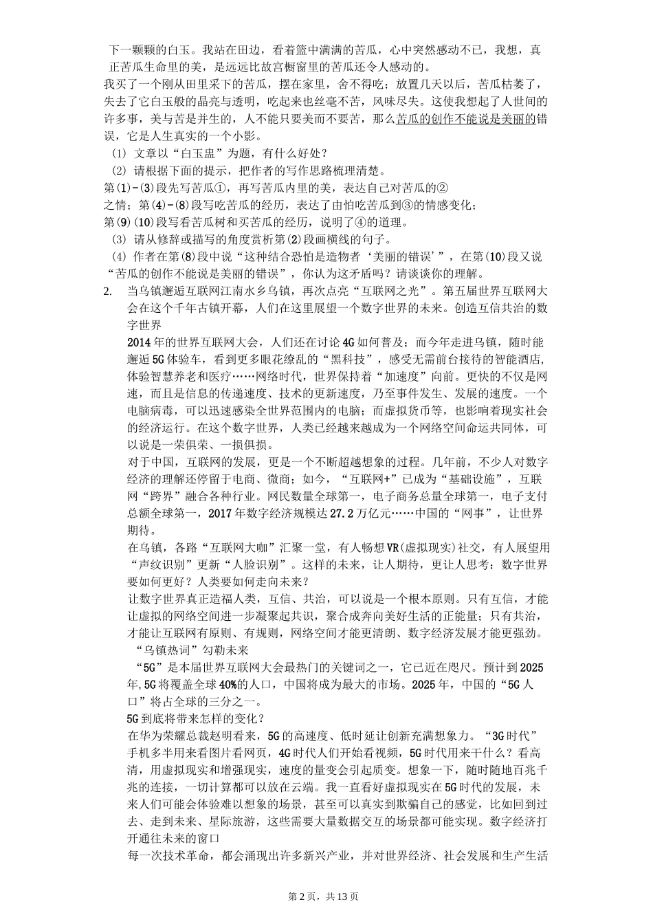 2020年浙江省嘉兴市八年级(下)期末语文试卷       _第2页