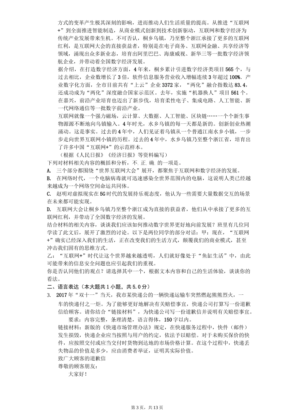 2020年浙江省嘉兴市八年级(下)期末语文试卷       _第3页