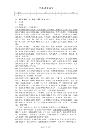 2020年浙江省嘉兴市八年级(下)期末语文试卷       