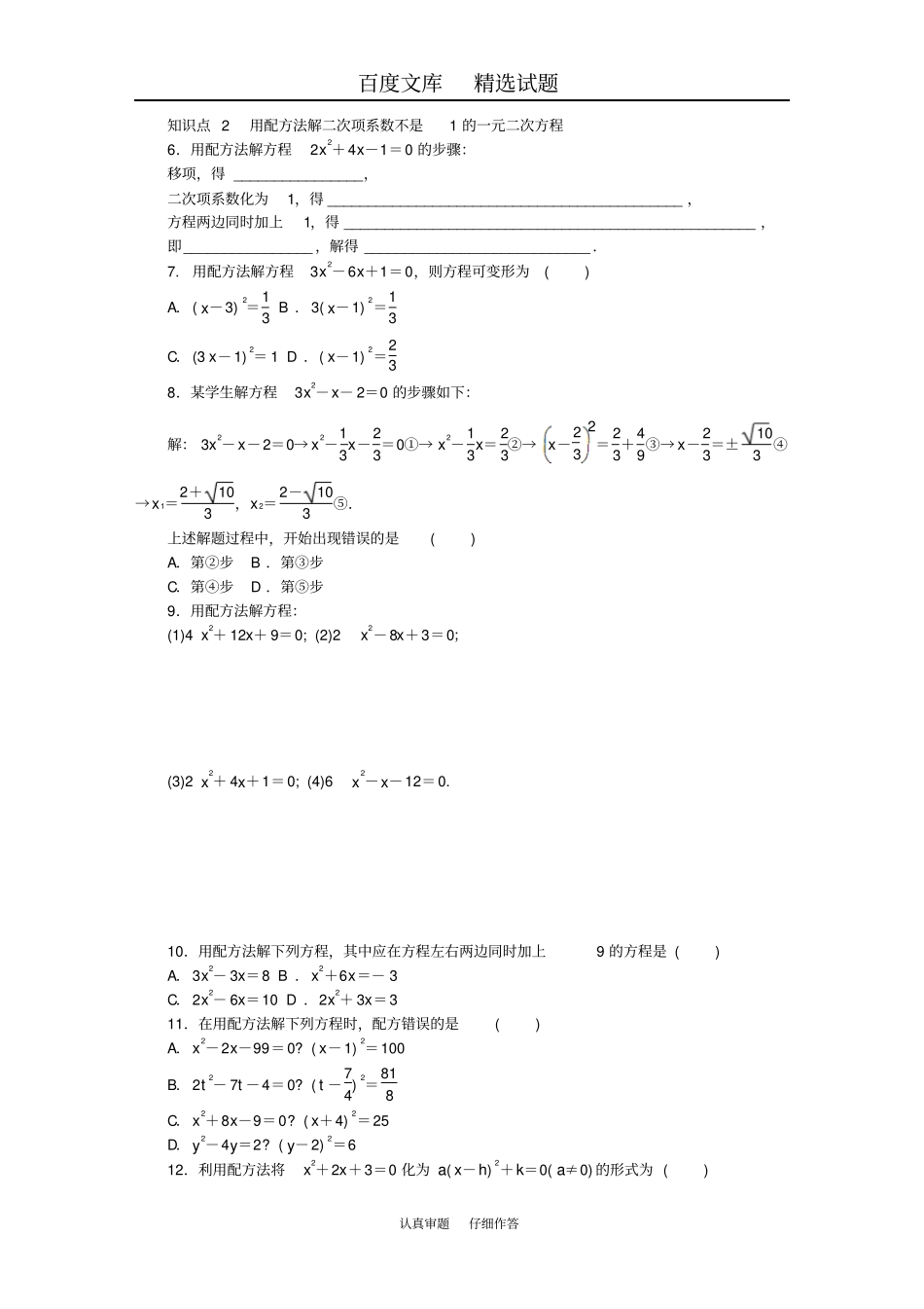 【华东师大版】九年级数学上册同步练习第22章一元二次方程22一元二次方程的解法22配方法_第2页