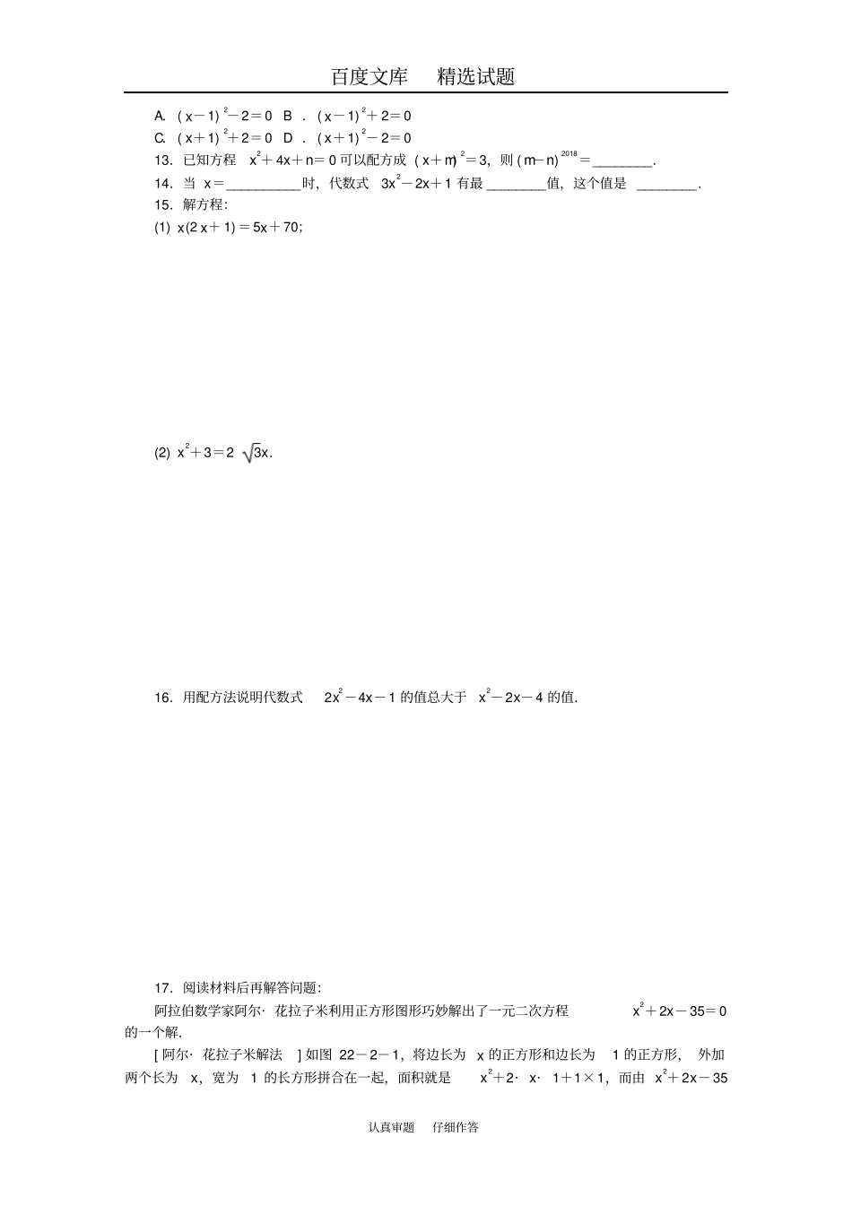 【华东师大版】九年级数学上册同步练习第22章一元二次方程22一元二次方程的解法22配方法_第3页