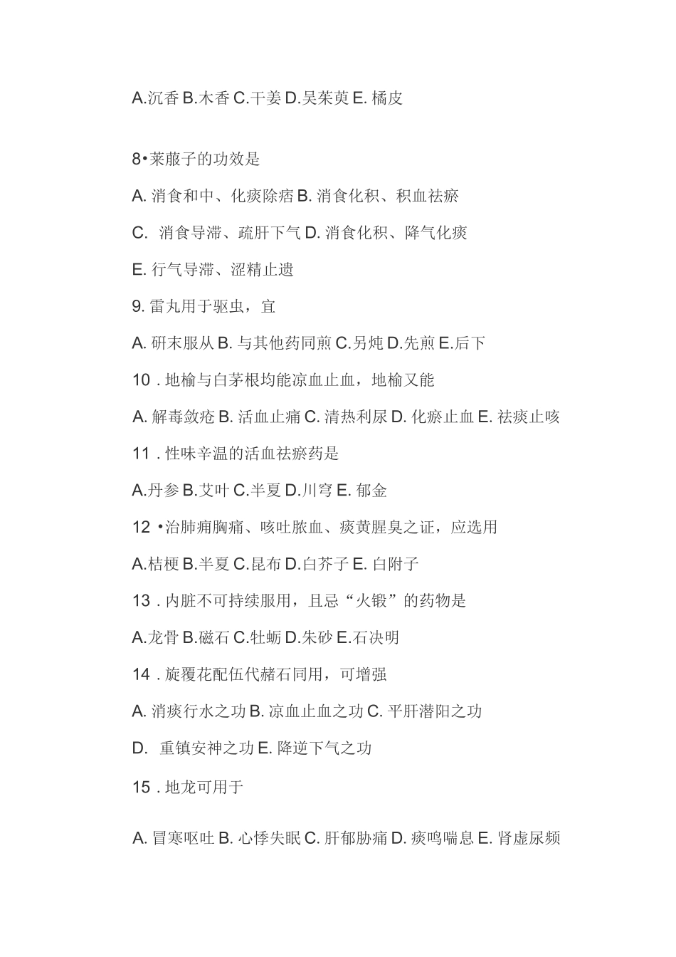 中药学试卷带答案_第2页