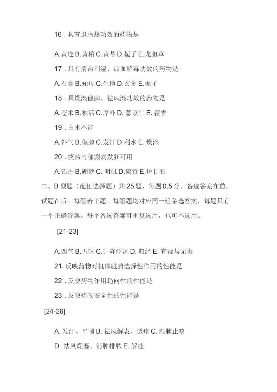 中药学试卷带答案_第3页