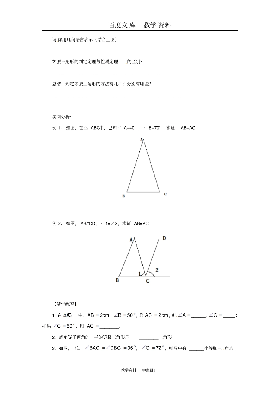 【华东师大版】八年级数学上册导学案全等三角形13等腰三角形12等腰三角形的判定_第2页