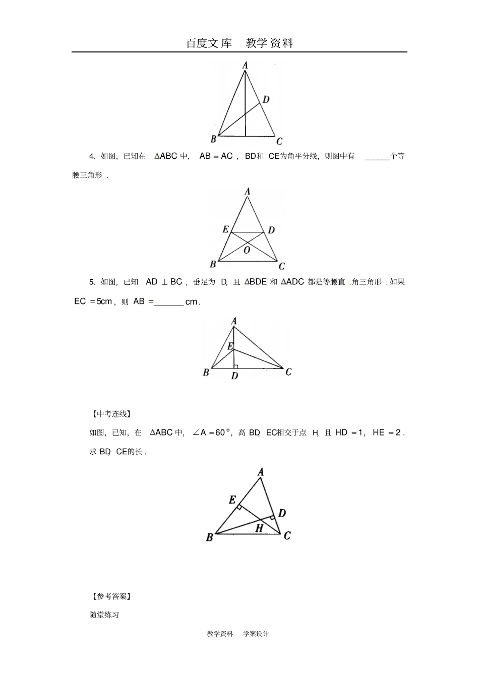 【华东师大版】八年级数学上册导学案全等三角形13等腰三角形12等腰三角形的判定_第3页