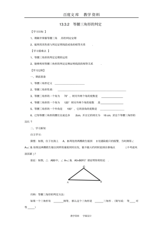 【华东师大版】八年级数学上册导学案全等三角形13等腰三角形12等腰三角形的判定