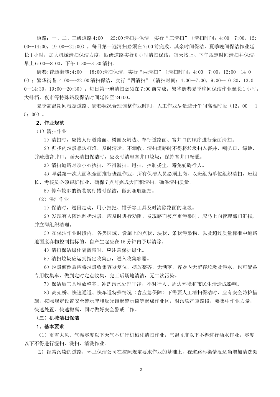 环卫作业规范附件3_第2页