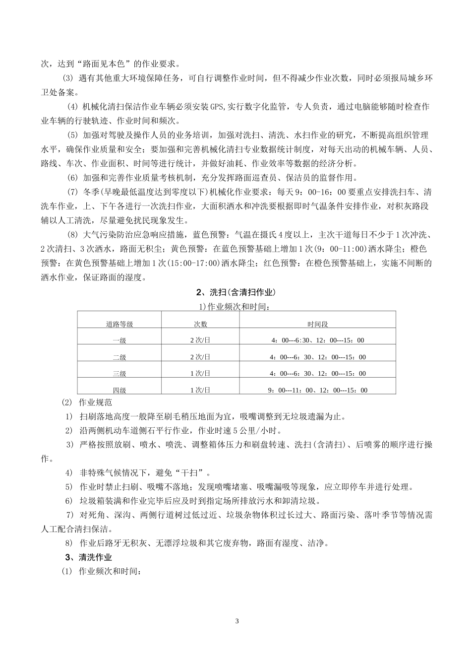 环卫作业规范附件3_第3页