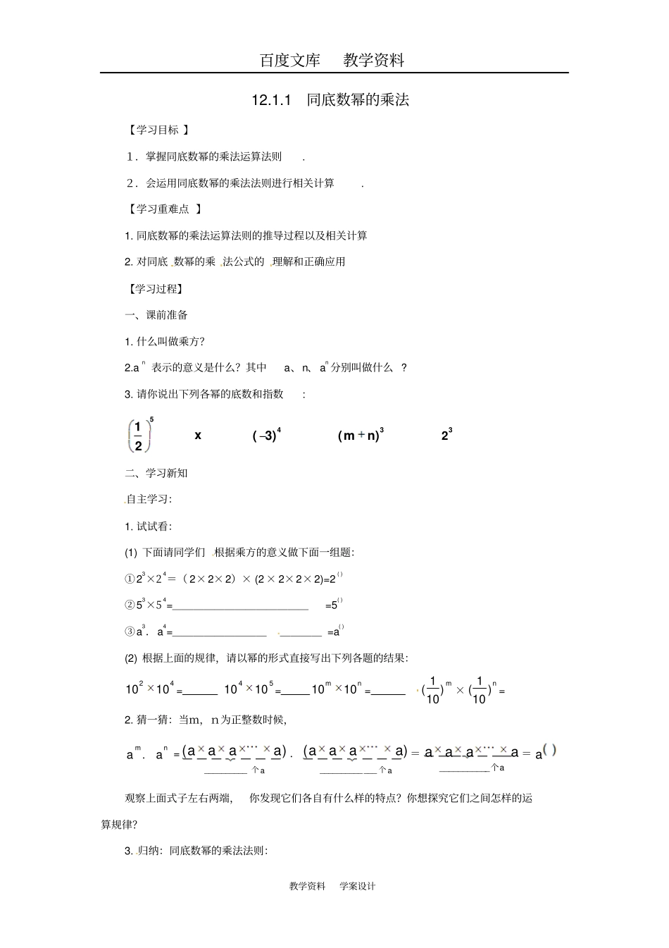 【华东师大版】八年级数学上册导学案整式的乘除11幂的运算11同底数幂的乘法_第1页