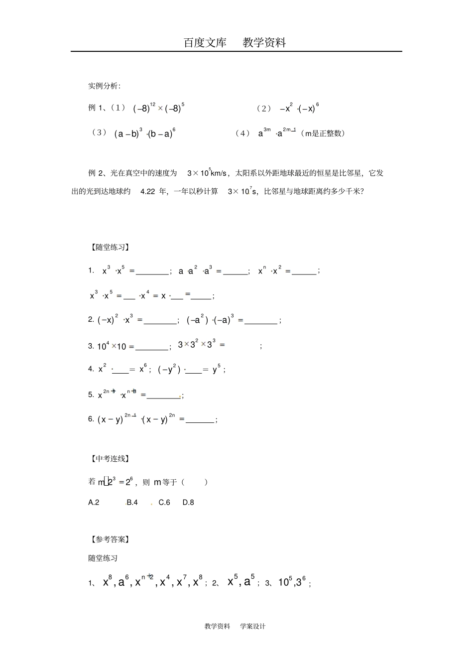 【华东师大版】八年级数学上册导学案整式的乘除11幂的运算11同底数幂的乘法_第2页